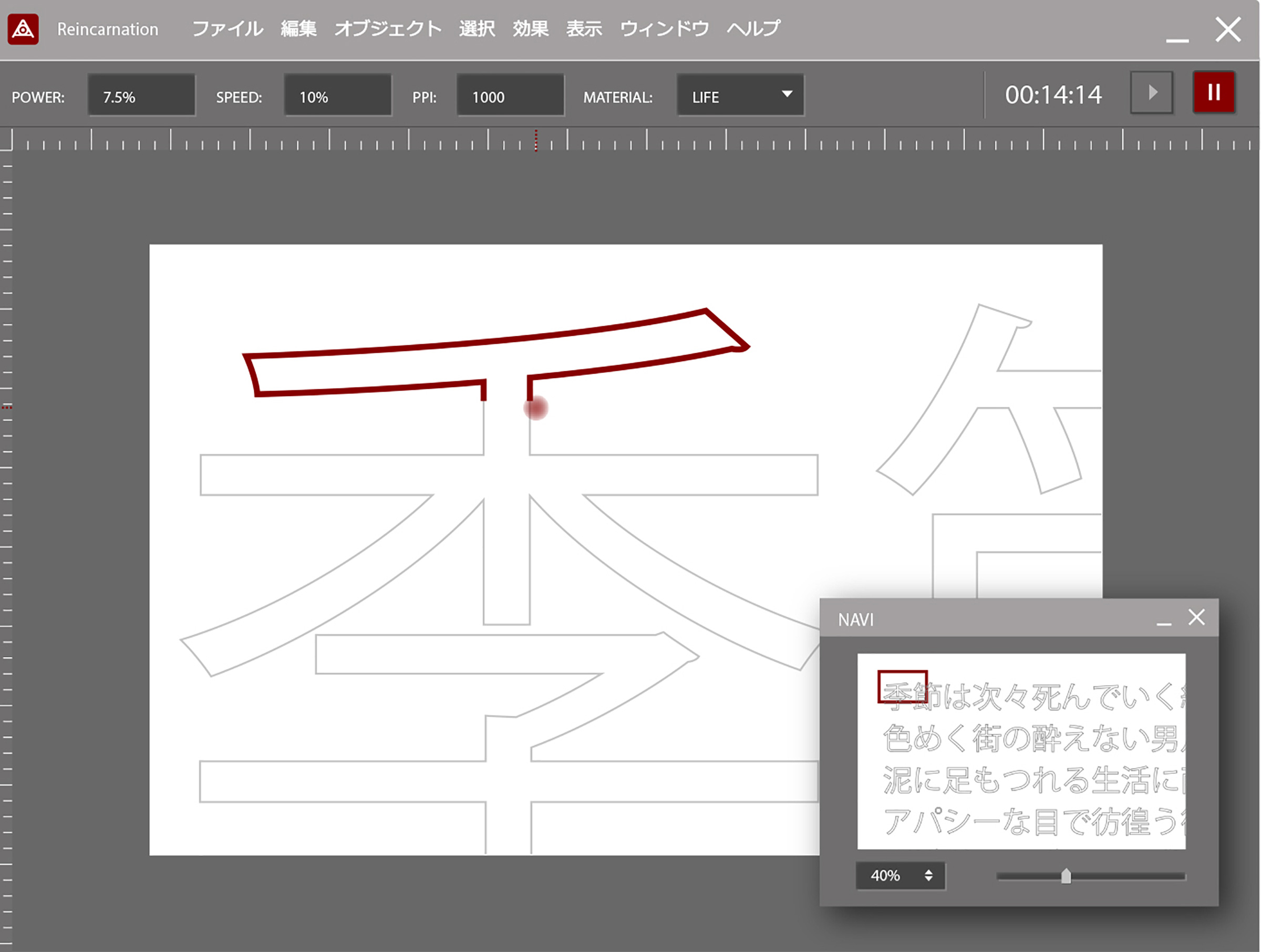 季節は次々死んでいく レーザーカッターのUIデザイン