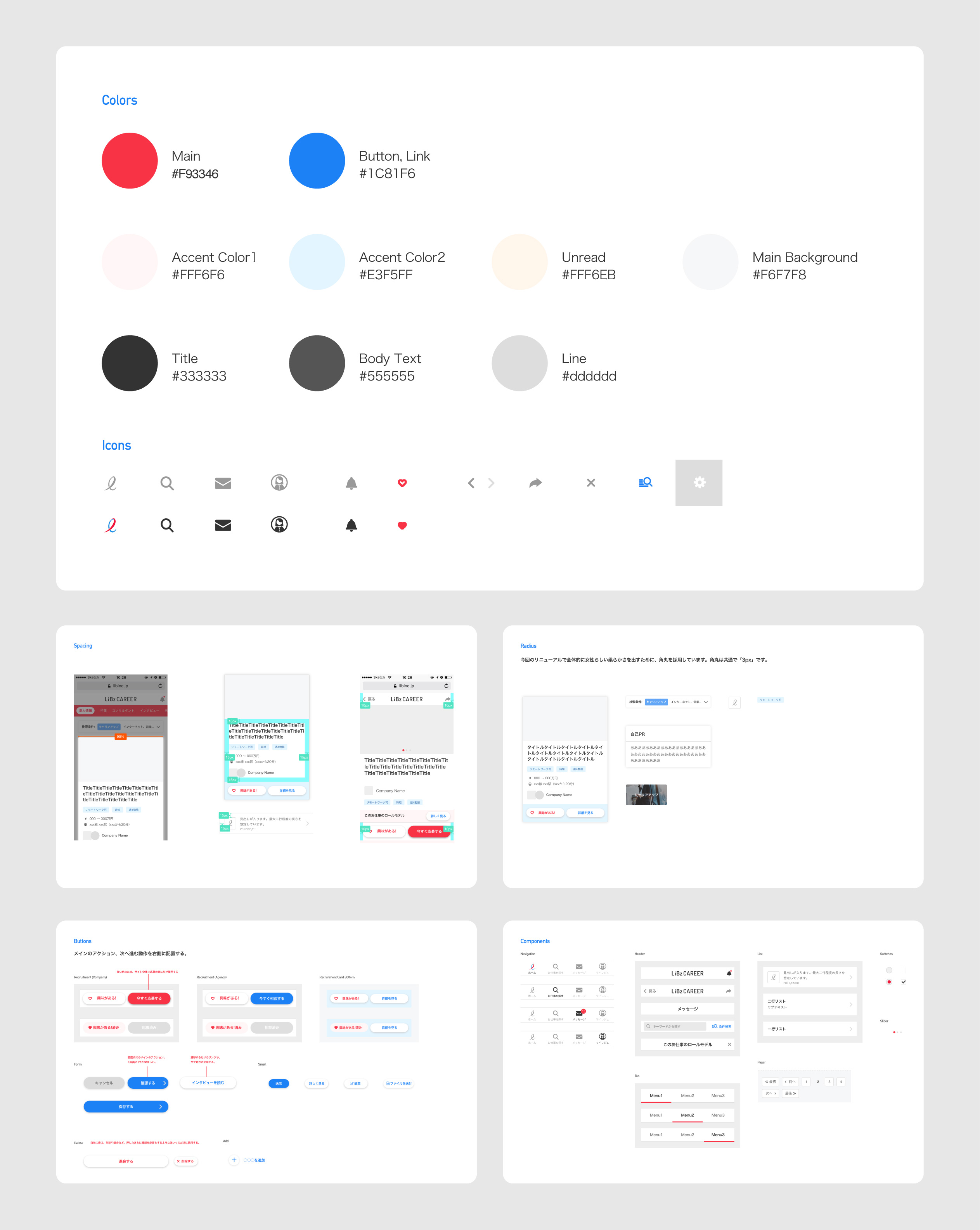 デザインガイドライン