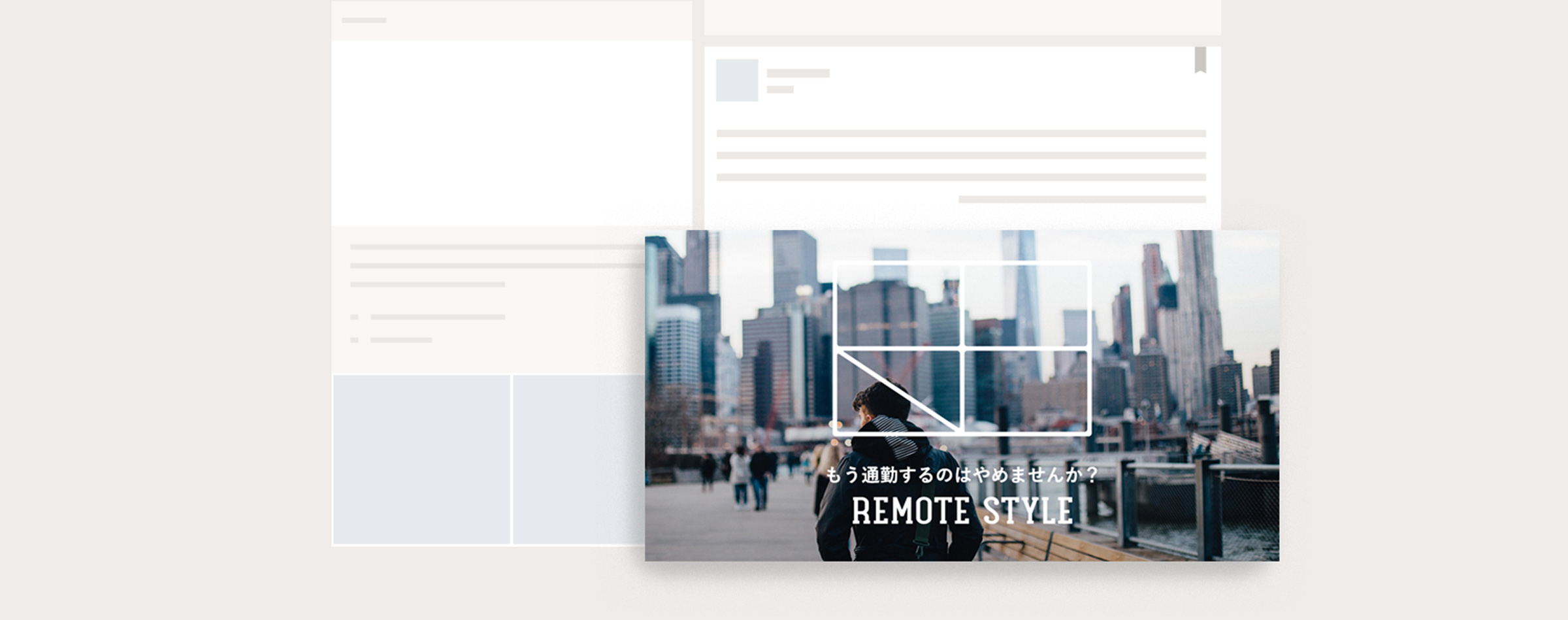 Remote Style Facebook用広告
