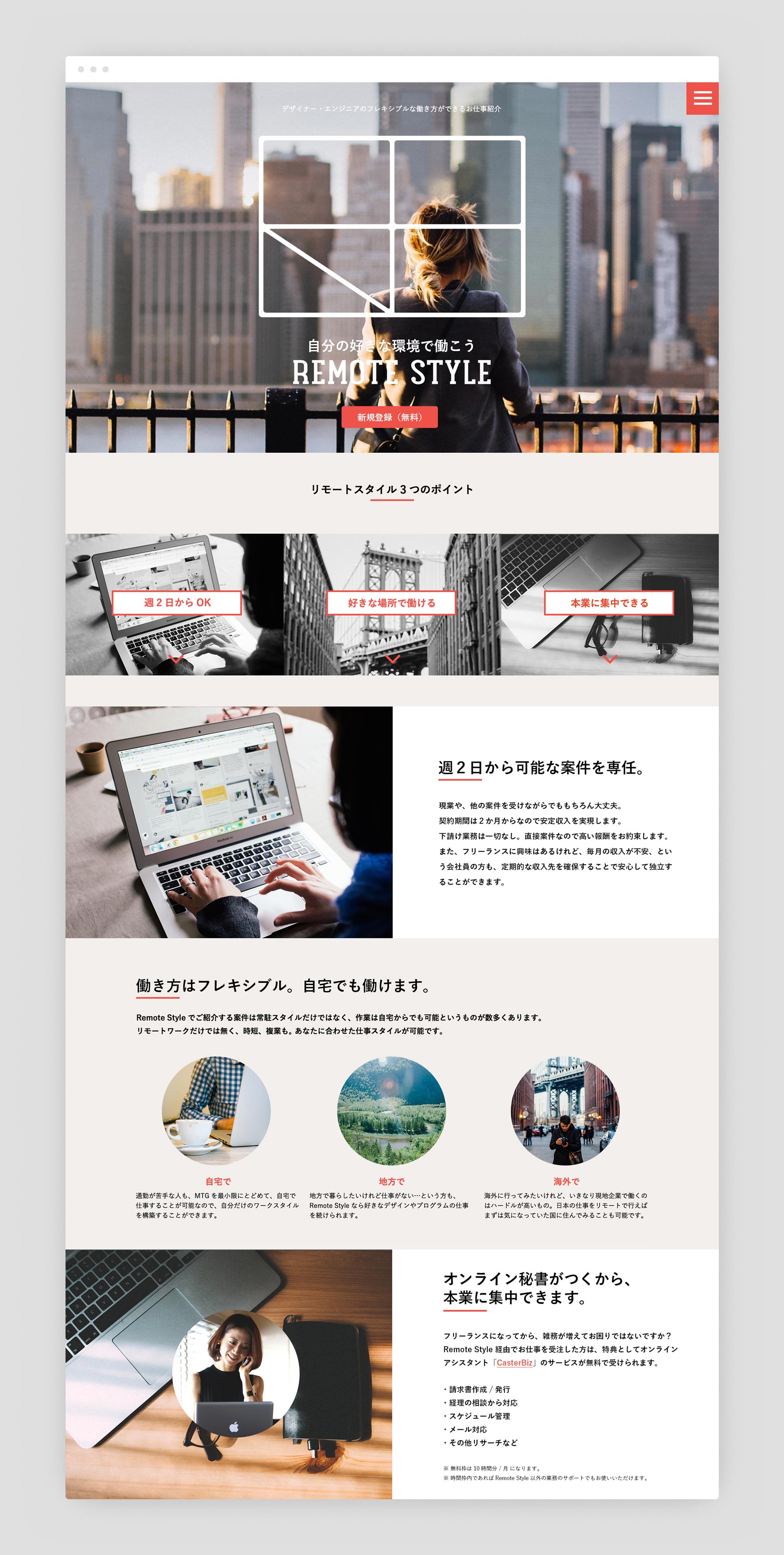 Remote Style デスクトップデザイン