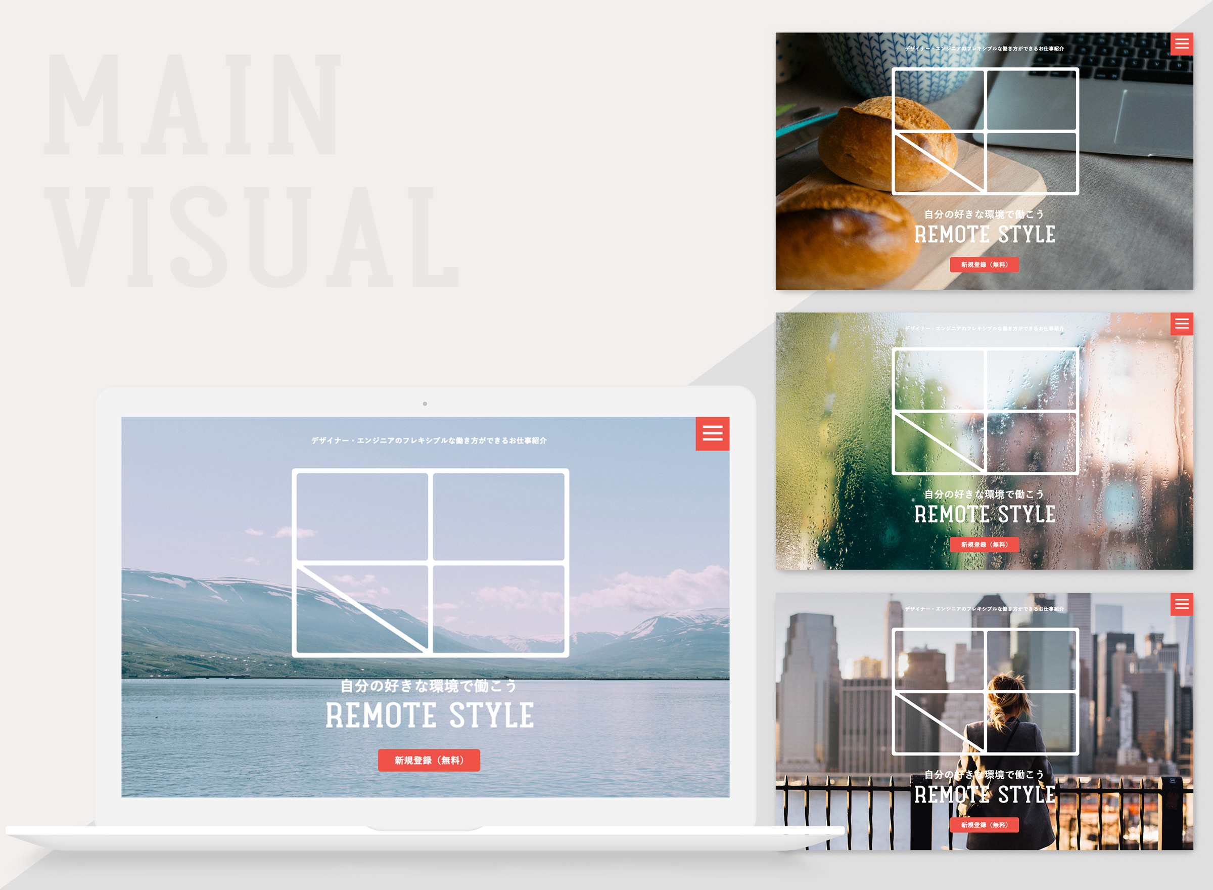 Remote Style メインビジュアル